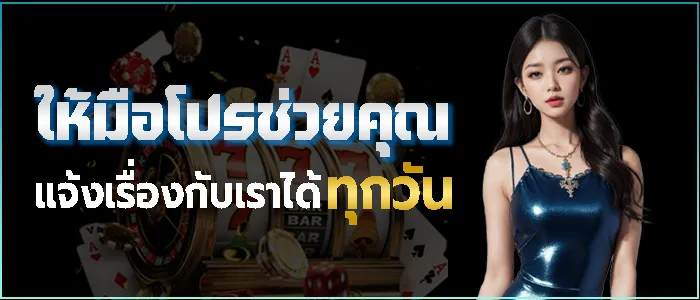 แอดมินรับเรื่องพร้อมดำเนินการ 24 ชม.