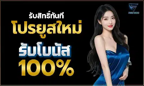 พบเงื่อนไขพิเศษสำหรับลูกค้าใหม่