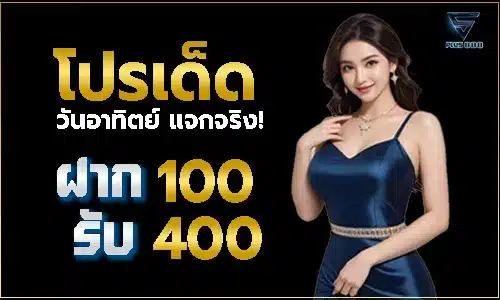 ดีลจัดหนักให้เฉพาะวันหยุดเท่านั้น