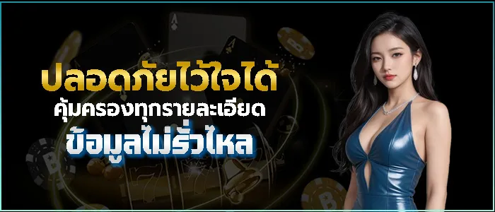 ป้องกันทุกความเป็นส่วนตัวของผู้เล่น
